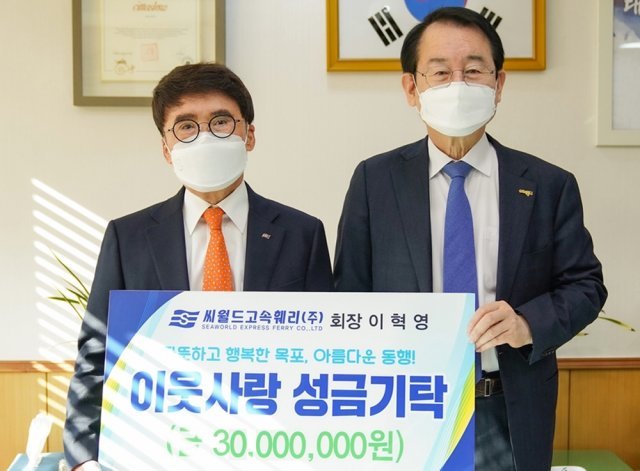 이혁영 씨월드고속훼리 회장(왼쪽)은 3일 김종식 전남 목포시장에게 이웃돕기 성금 3000만 원을 전달했다. 씨월드고속훼리 제공