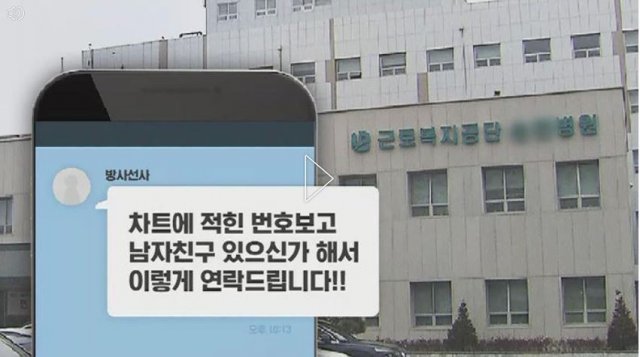 대형병원 방사선사가 A 씨에게 보낸 문자. 사진=SBS 뉴스 캡처