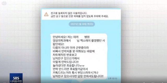 대형병원 방사선사가 A 씨에게 보낸 문자 전문. 사진=SBS 뉴스 캡처