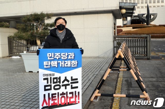 김기현 국민의힘 탄핵거래 진상조사단장이 5일 오전 서울 서초구 대법원 앞에서 김명수 대법원장의 사퇴를 촉구하는 1인시위를 하고 있다. 국민의힘은 지난 4일 국회 사상 처음으로 법관 탄핵소추안이 가결되자 ‘탄핵거래 진상조사단’을 발족, 이날부터 김 대법원장의 사퇴를 촉구하는 릴레이 1인 시위를 진행한다. 2021.2.5/뉴스1 © News1