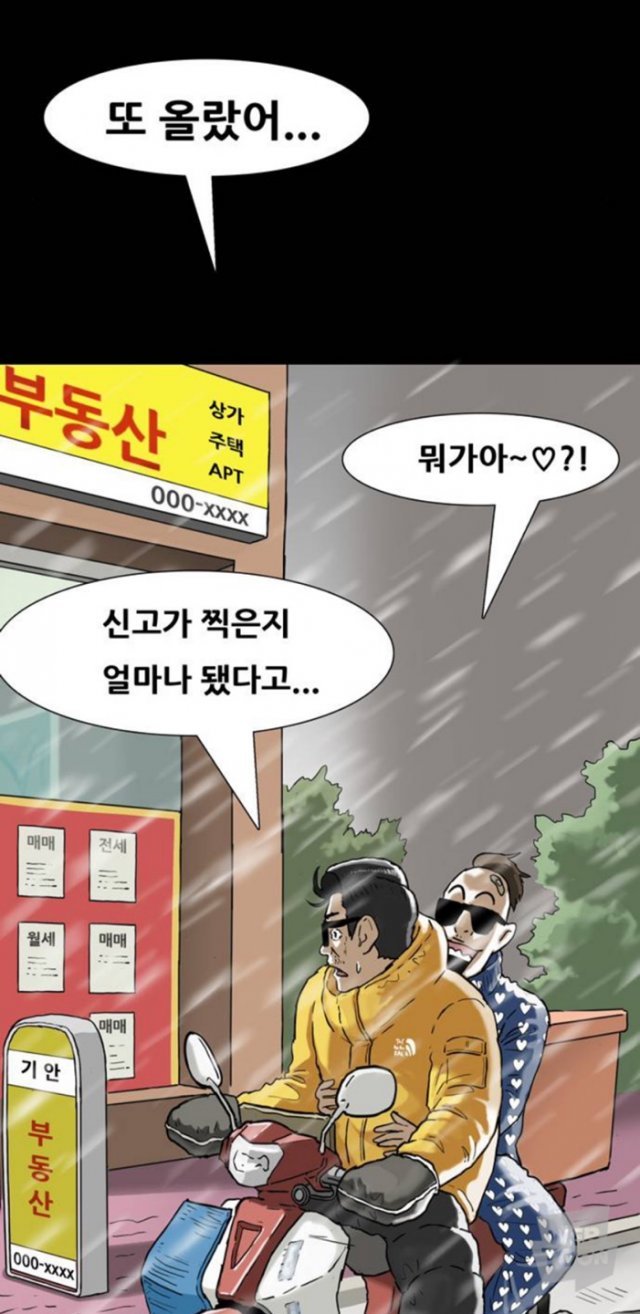 하루가 멀다하고 오르는 부동산. 네이버 웹툰 ‘복학왕’ 캡처.