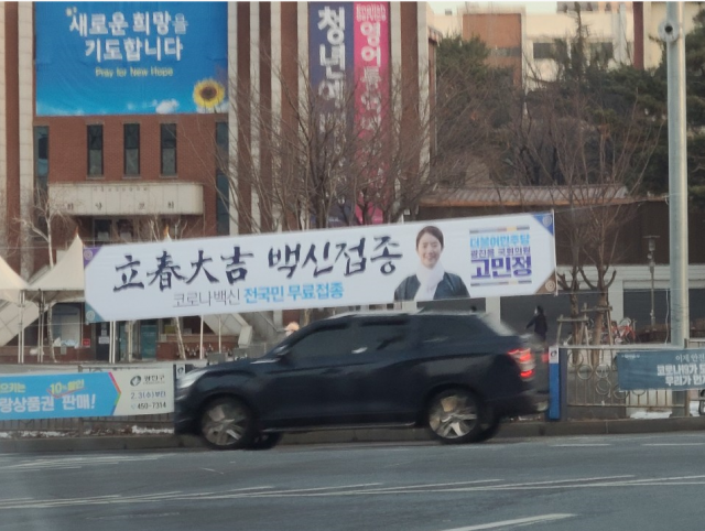 서울 광진구 화양감리교회 앞에 더불어민주당 고민정 의원 명의의 현수막이 불법으로 걸려 있다. 시민 제보