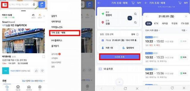 네이버 지도 기차표 예매 들어가기, 출처=IT동아