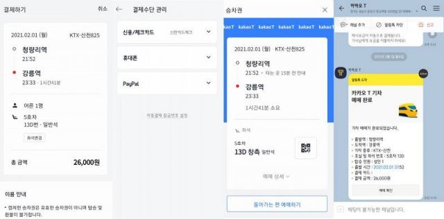 카카오T 결제 과정, 출처=IT동아