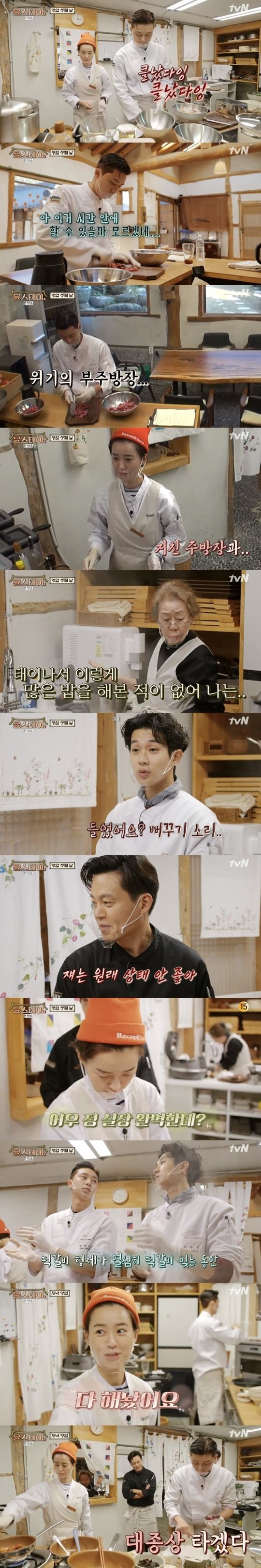 tvN ‘윤스테이’
