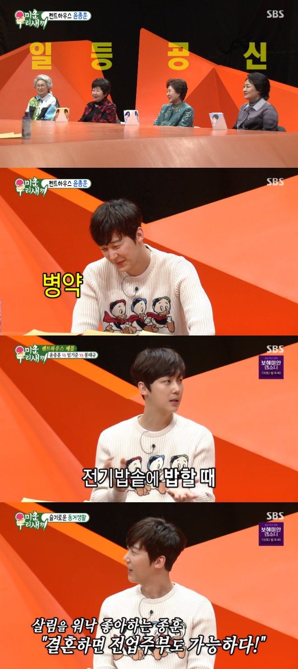 SBS ‘미운 우리 새끼’ 방송 화면 캡처 © 뉴스1