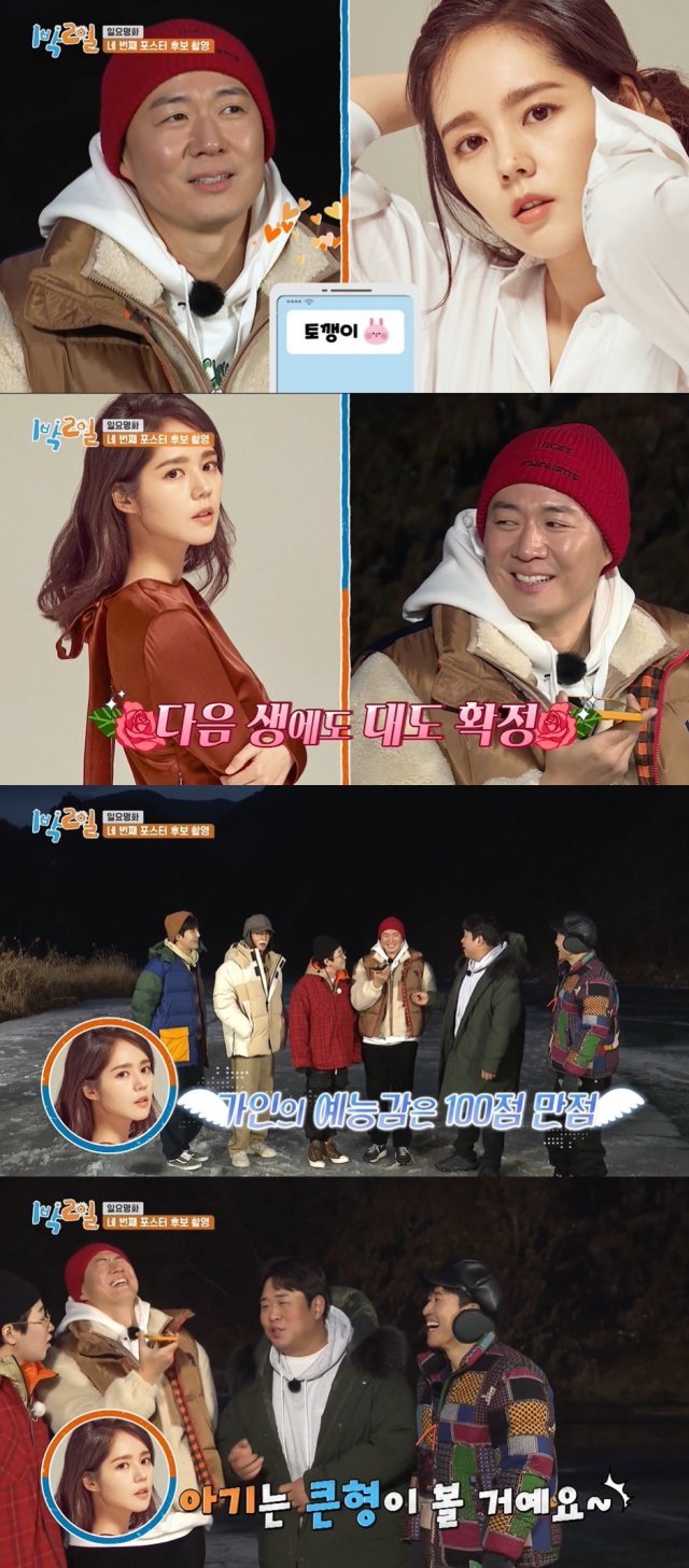 KBS 2TV ‘1박 2일 시즌4’ © 뉴스1