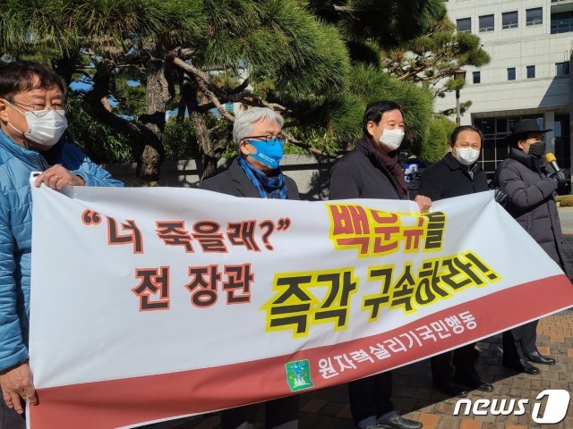 원자력살리기국민행동이 8일 오전 대전지법 앞에서 기자회견을 열고 김수현 전 사회수석 등 원전 조기 폐쇄 결정 당시 청와대 핵심 참모진 3명을 검찰에 고발하겠다고 밝혔다. © 뉴스1