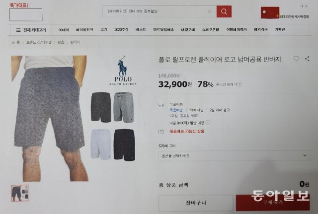 한 오픈 마켓에 판매된 짝퉁 의류. 할인율이 터무니없이 높으면 일단 의심을 해야한다.