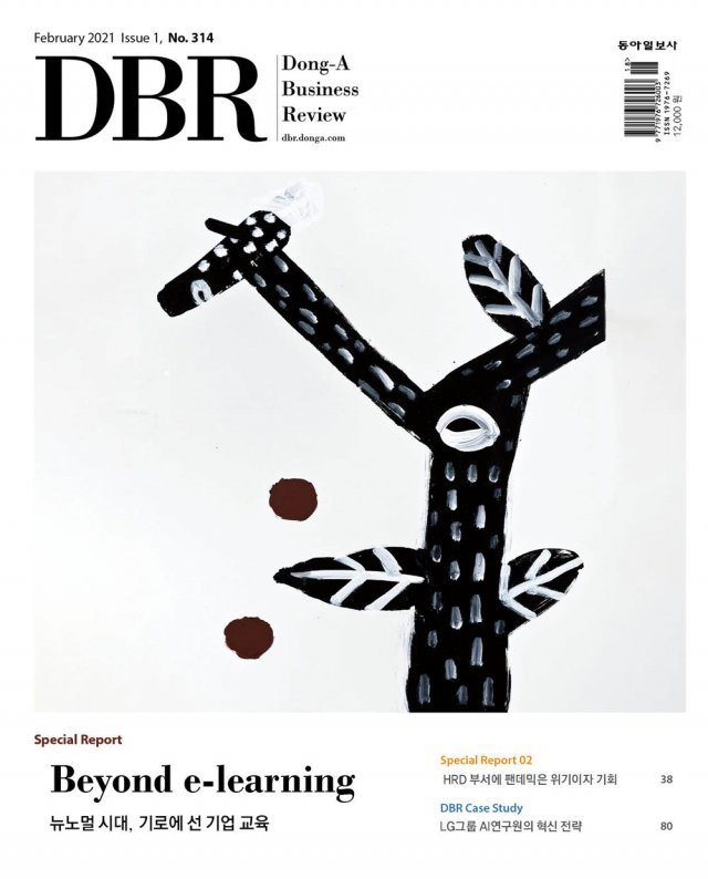비즈니스 리더를 위한 경영저널 DBR(동아비즈니스리뷰) 2021년 2월 1호(314호)의 주요 기사를 소개합니다.
