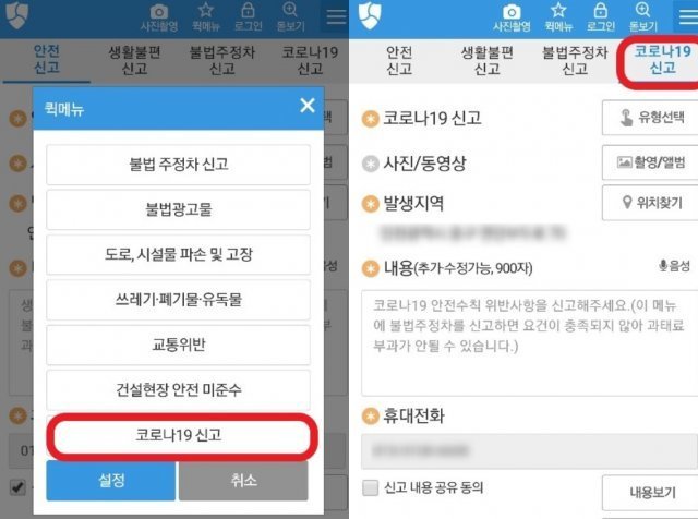 5인 이상 집합금지를 어길시 국민신문고 앱을 통해 신고 가능.