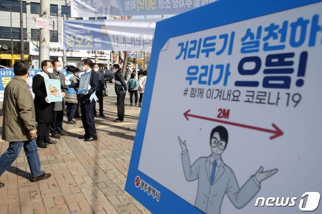 10일 광주 북구 무등도서관 사거리에서 신종 코로나바이러스 감염증(코로나19) 극복을 위한 광주공동체 일제 범시민 캠페인이 진행되고 있다.(광주북구 제공)2021.2.10/뉴스1 © News1