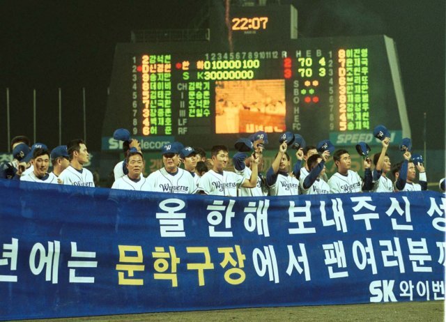 도원구장은 1998년 현대가 인천 연고팀 최초로 한국시리즈 우승을 차지한 곳이다. 2001년 도원구장에서 열린 마지막 홈경기에서 SK 선수단이 팬들에게 인사하고 있다.