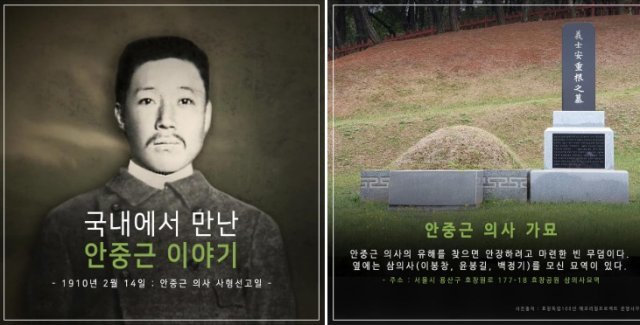 서경덕 성신여대 교수는 안중근 의사 사형선고일(2월 14일)을 맞아 전국에 있는 안 의사 추모지를 소개하는 ‘한국사 지식 캠페인’을 진행했다. (페이스북 갈무리) © 뉴스1