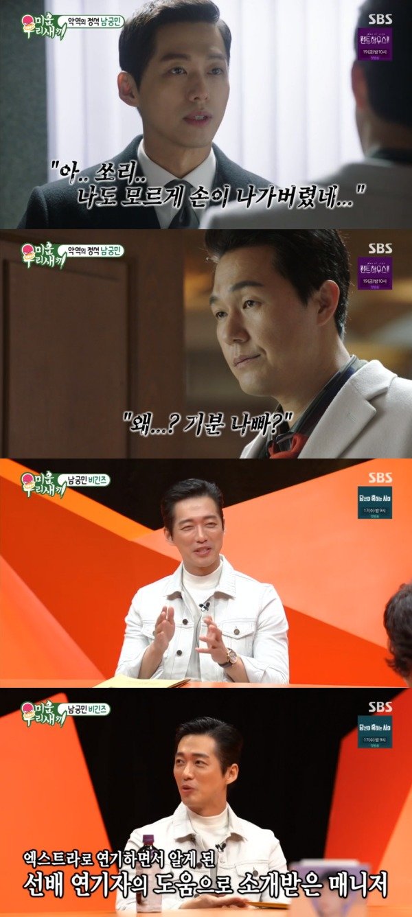 SBS ‘미운 우리 새끼’ 방송 화면 캡처