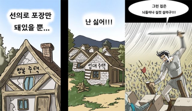 네이버 웹툰 ‘복학왕’ 326화 ‘청약 대회 마무리’편 캡처