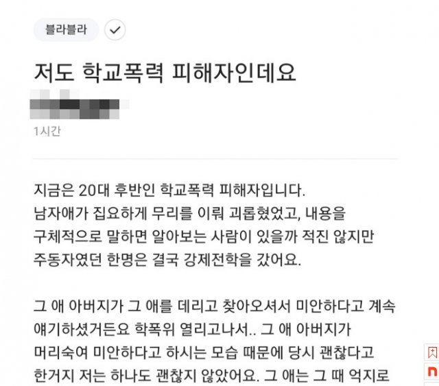 직장인 앱 블라인드에 게재한 글. 현재는 삭제된 상태