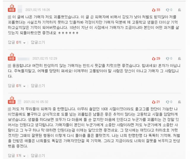 네이트판 게시글에 달린 댓글.