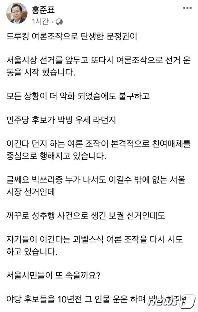 홍준표 의원 페이스북 갈무리© 뉴스1