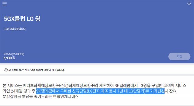 SK텔레콤 5GX클럽 LG 윙 관련 페이지 출처=SK텔레콤