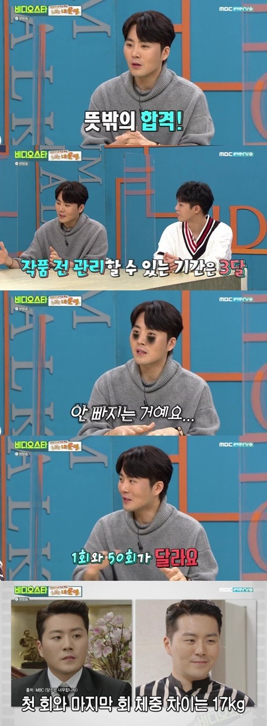 MBC에브리원 ‘비디오스타’ © 뉴스1