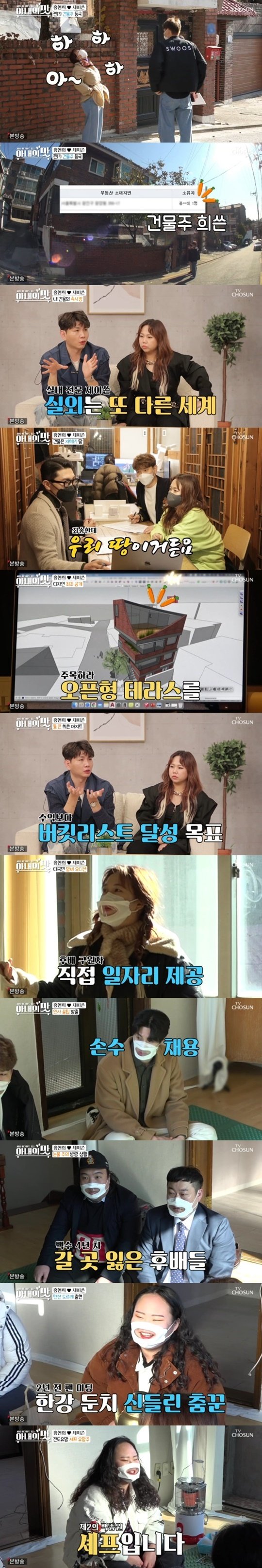 TV조선 ‘아내의 맛’ © 뉴스1