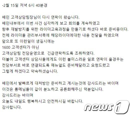 배민라이더스 배달기사의 성기노출 사건을 공론화한 A씨의 추가 후기글 (네이버 카페 원문 갈무리) © 뉴스1