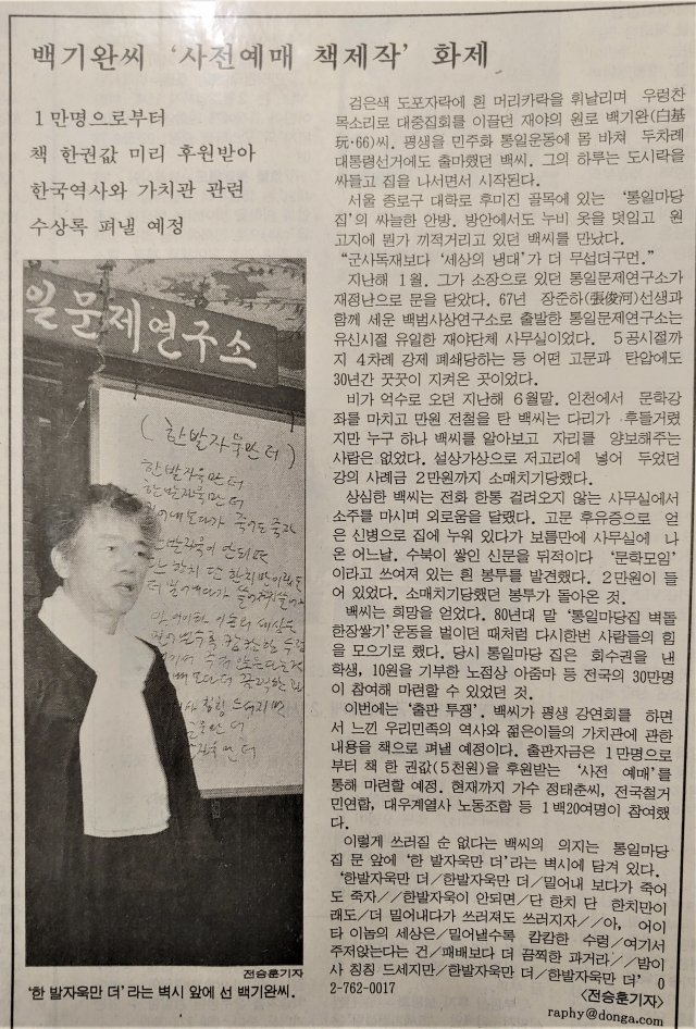 동아일보 1999년 1월13일자 문화면