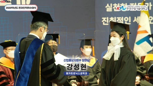 한국산업기술대, 2020학년도 학위수여식 개최｜동아일보