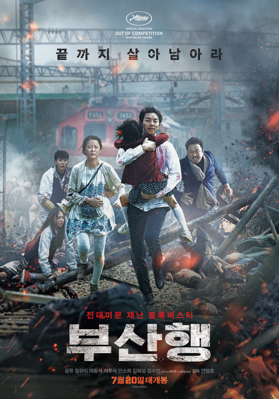 영화 ‘부산행’ 포스터