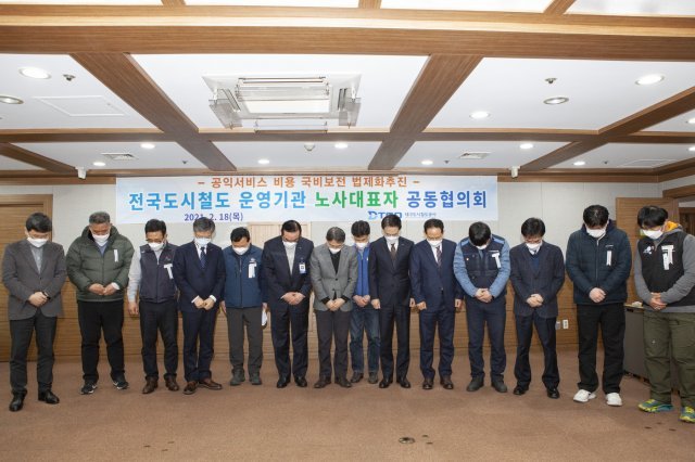 6개 운영기관 노사 대표자들이 18일 대구서 공동협의회를 열었다.(서울교통공사 제공)© 뉴스1