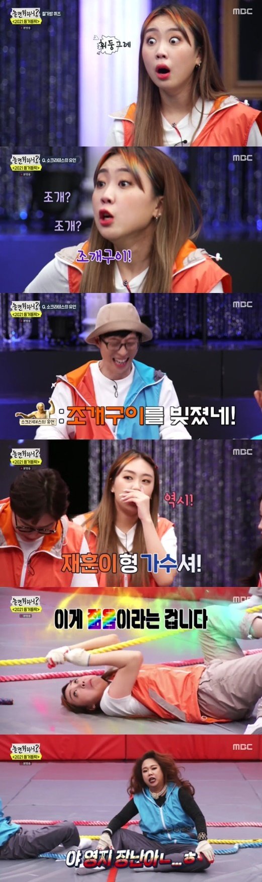 MBC ‘놀면 뭐하니?’ 방송 화면 캡처