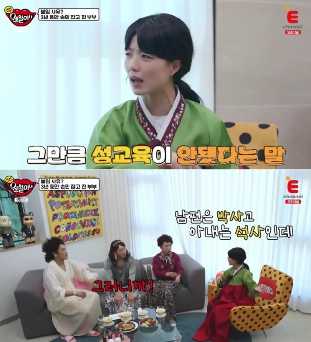 E채널 ‘어머어머 웬일이니’ 방송화면 갈무리