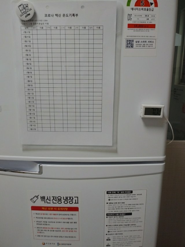 서울 구로구 제중요양병원이 준비한 아스트라제네카 코로나19 백신 보관용 냉장고. 내부온도가 너무 오르거나 떨어지면 알람이 울리는 디지털 온도계가 부착돼있다. 최경숙 씨 제공