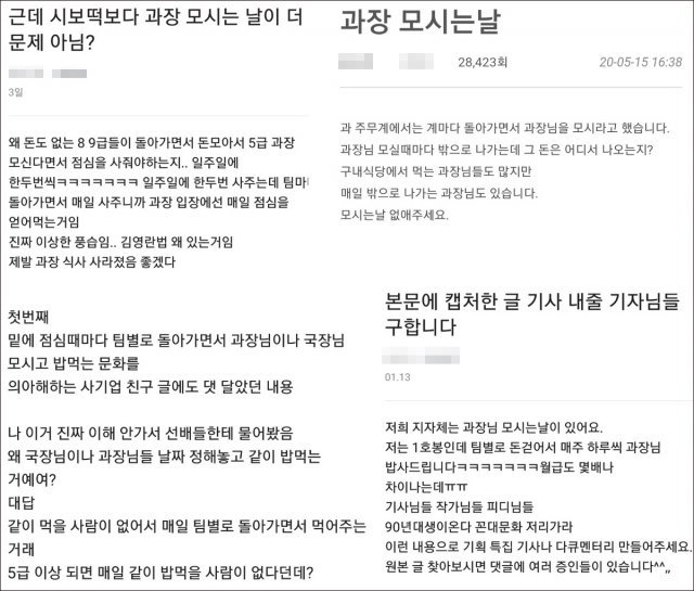 돈 모아 상급자에 밥 산다”…'과장 모시기' 공무원 관행 논란 [E글E글]｜동아일보