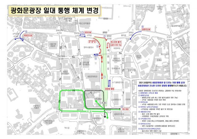 광화문광장 일대 통행 체계 변경(서울시 제공).© 뉴스1