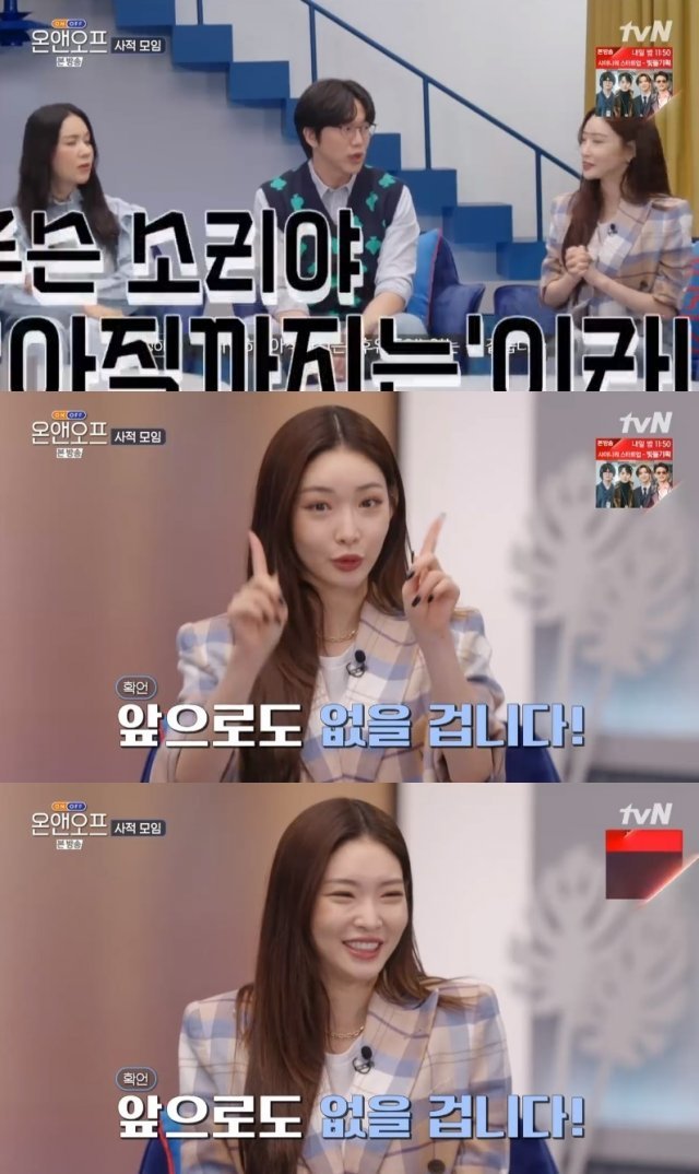 tvN ‘온앤오프’ 캡처 © 뉴스1