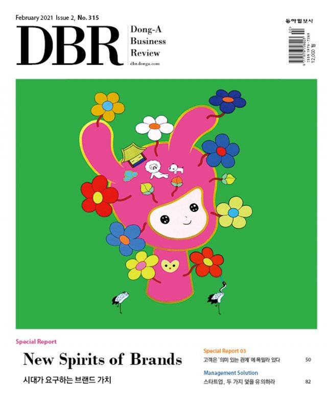 비즈니스 리더를 위한 경영저널 DBR(동아비즈니스리뷰) 2021년 2월 2호(315호)의 주요 기사를 소개합니다.