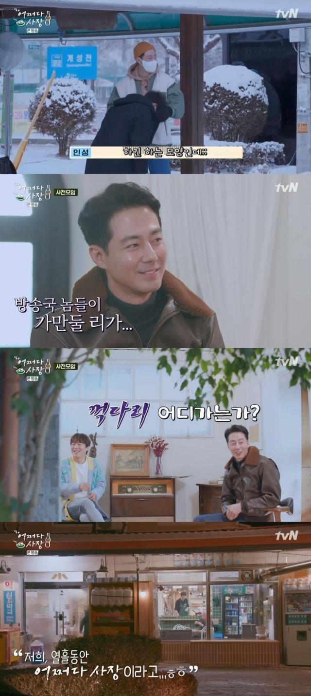 tvN ‘어쩌다 사장’ 캡처