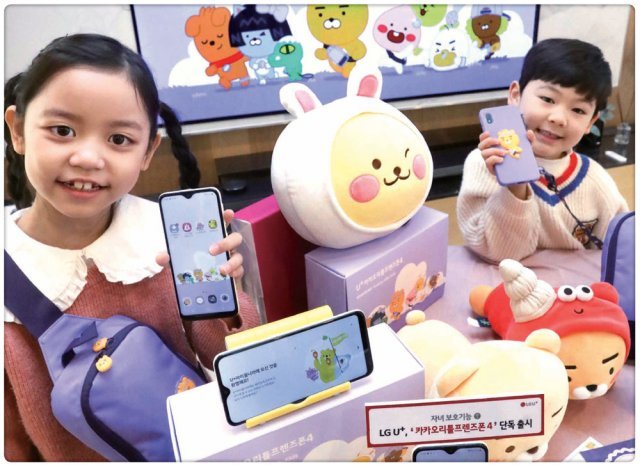 LG유플러스는 1월 자녀 보호 기능을 강화한 초등학생 전용 스마트폰 ‘U+카카오리틀프렌즈4’를 단독으로 선보였다.