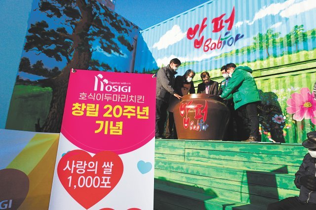 호식이두마리치킨 20주년 기념 사랑의 쌀 전달식 현장.