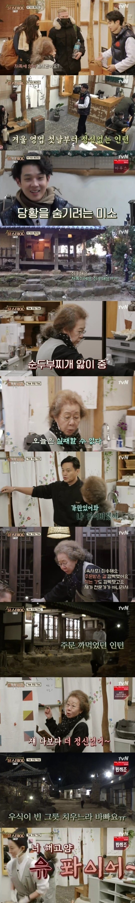 tvN ‘윤스테이’