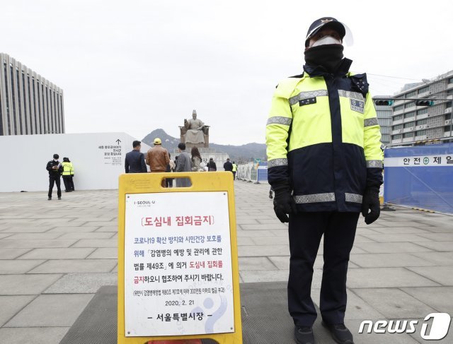 일부 보수단체가 3·1절 광화문광장 등 서울 도심 집회를 예고한 가운데 28일 오후 서울 광화문광장에 도심 내 집회금지 안내문이 설치되어 있다. 2021.2.28/뉴스1 © News1