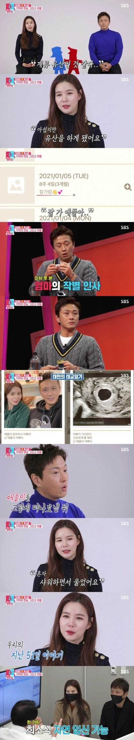 SBS ‘동상이몽2’ © 뉴스1