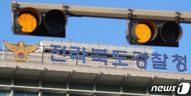 전라북도경찰청 전경. © News1