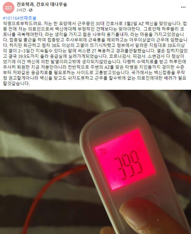 간호사라고 밝힌 누리꾼이 게재한 글. 출처= 대나무숲