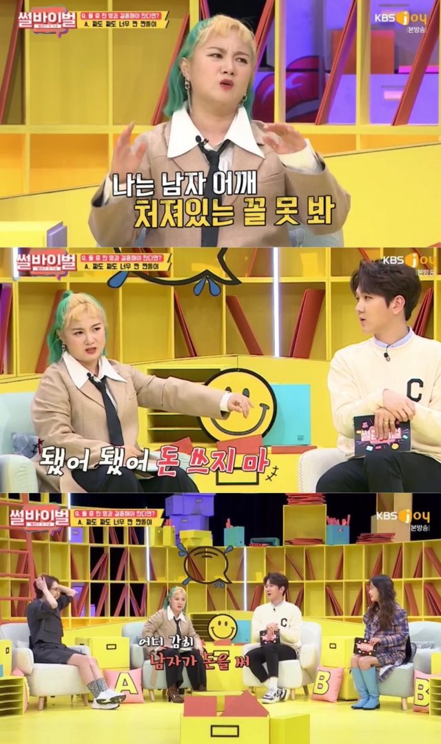 KBS Joy ‘썰바이벌’ 방송 화면 갈무리