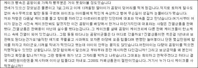 피해자가 올린 게시글 중 일부. 출처= 보배드림