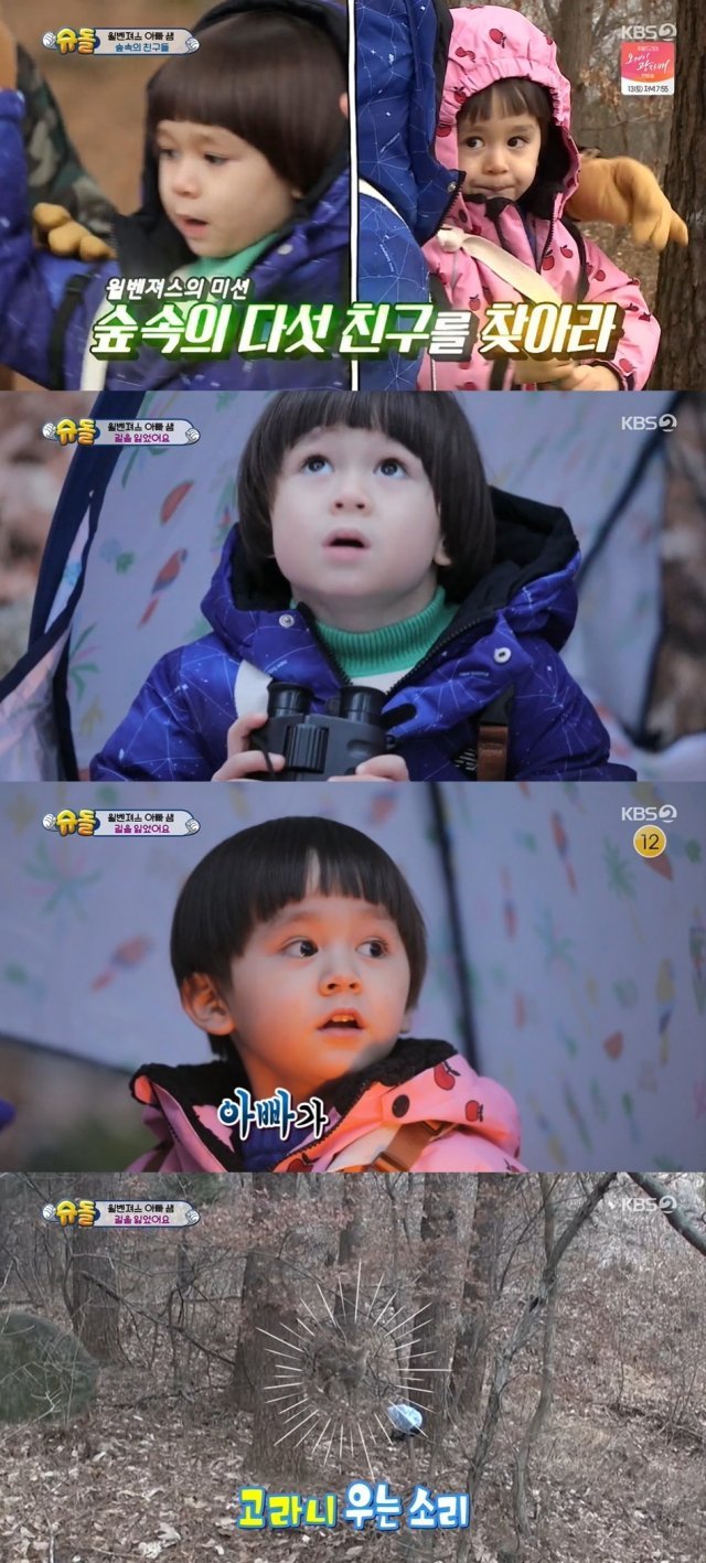 KBS 2TV ‘슈퍼맨이 돌아왔다’