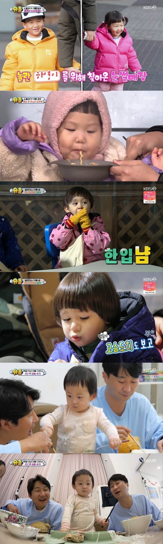 KBS 2TV ‘슈퍼맨이 돌아왔다’